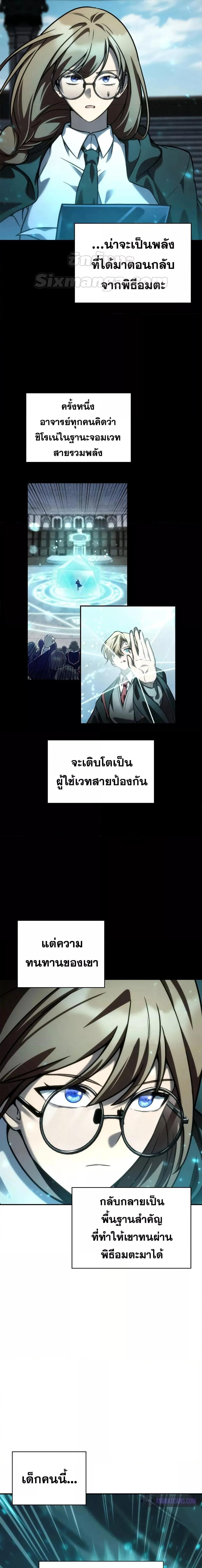 Infinite Mage จอมเวทไร้ขีดจำกัด ตอนที่ 97 หน้า 23