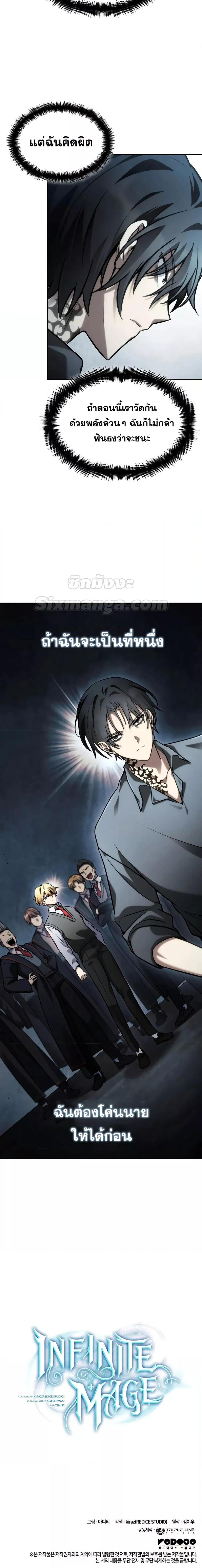 Infinite Mage จอมเวทไร้ขีดจำกัด ตอนที่ 97 หน้า 27