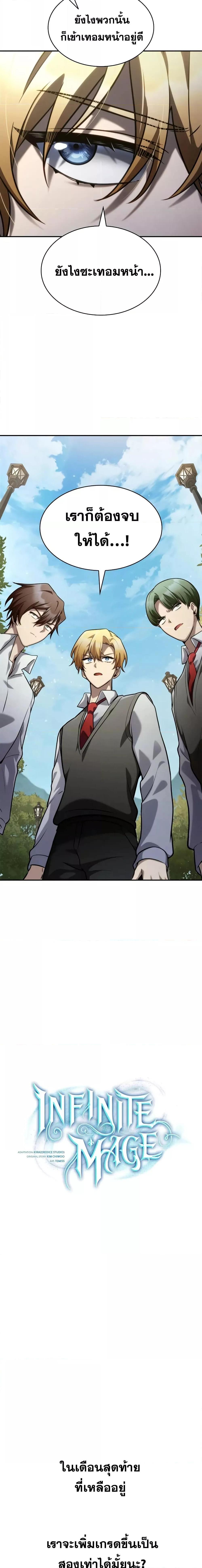 Infinite Mage จอมเวทไร้ขีดจำกัด ตอนที่ 97 หน้า 6