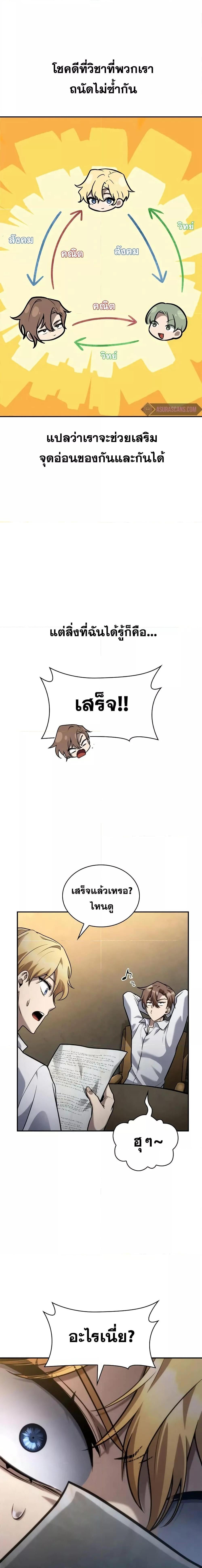 Infinite Mage จอมเวทไร้ขีดจำกัด ตอนที่ 97 หน้า 8