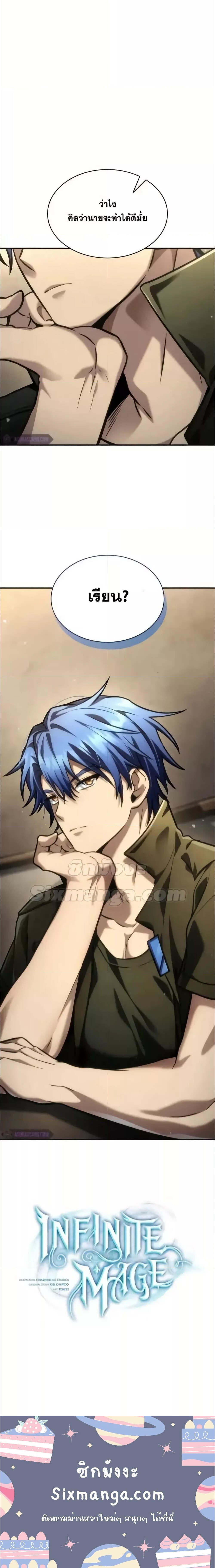 Infinite Mage จอมเวทไร้ขีดจำกัด ตอนที่ 98 หน้า 8