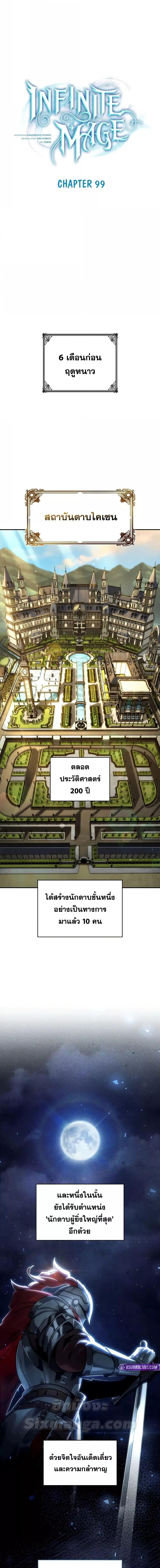 Infinite Mage จอมเวทไร้ขีดจำกัด ตอนที่ 99 หน้า 5