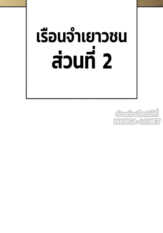 Juvenile Prison ตอนที่ 69 157