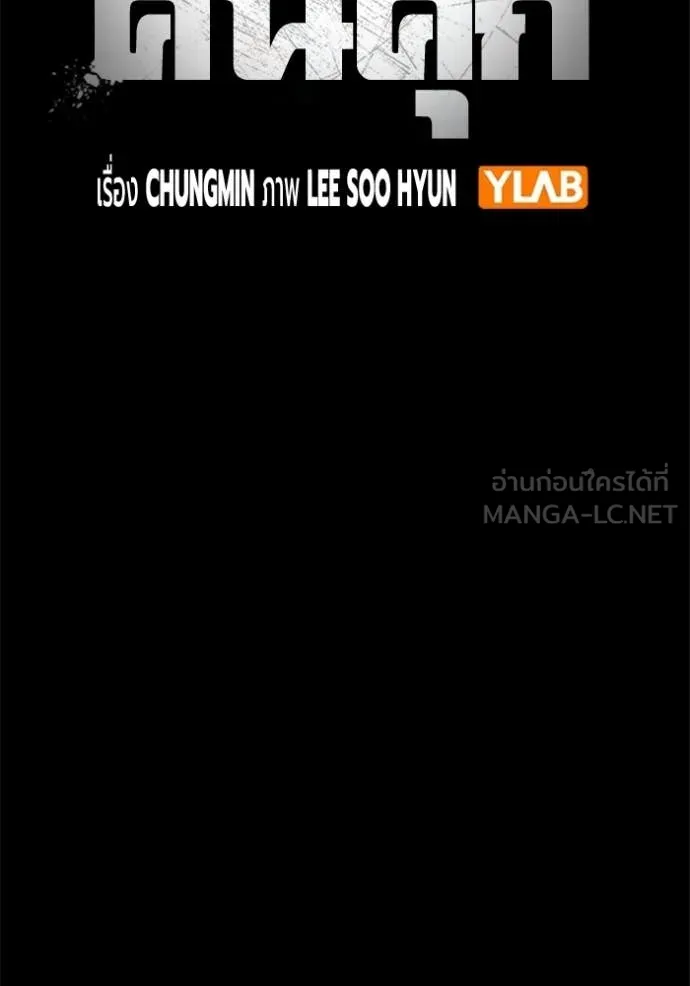 Juvenile Prison ตอนที่ 70 20