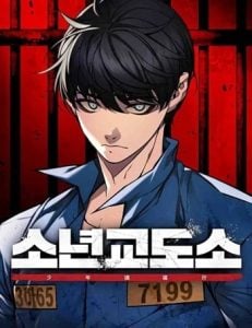 Juvenile Prison เยาวชนคนคุก