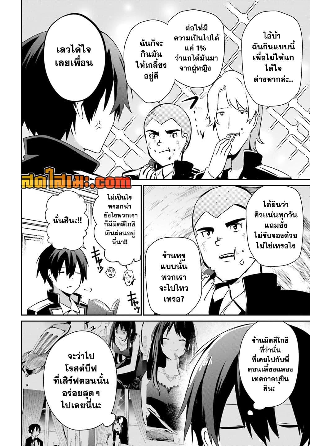 Kage no Jitsuryokusha ni Naritakute ชีวิตไม่ต้องเด่น ขอแค่เป็นเทพในเงา ตอนที่ 74 หน้า 4