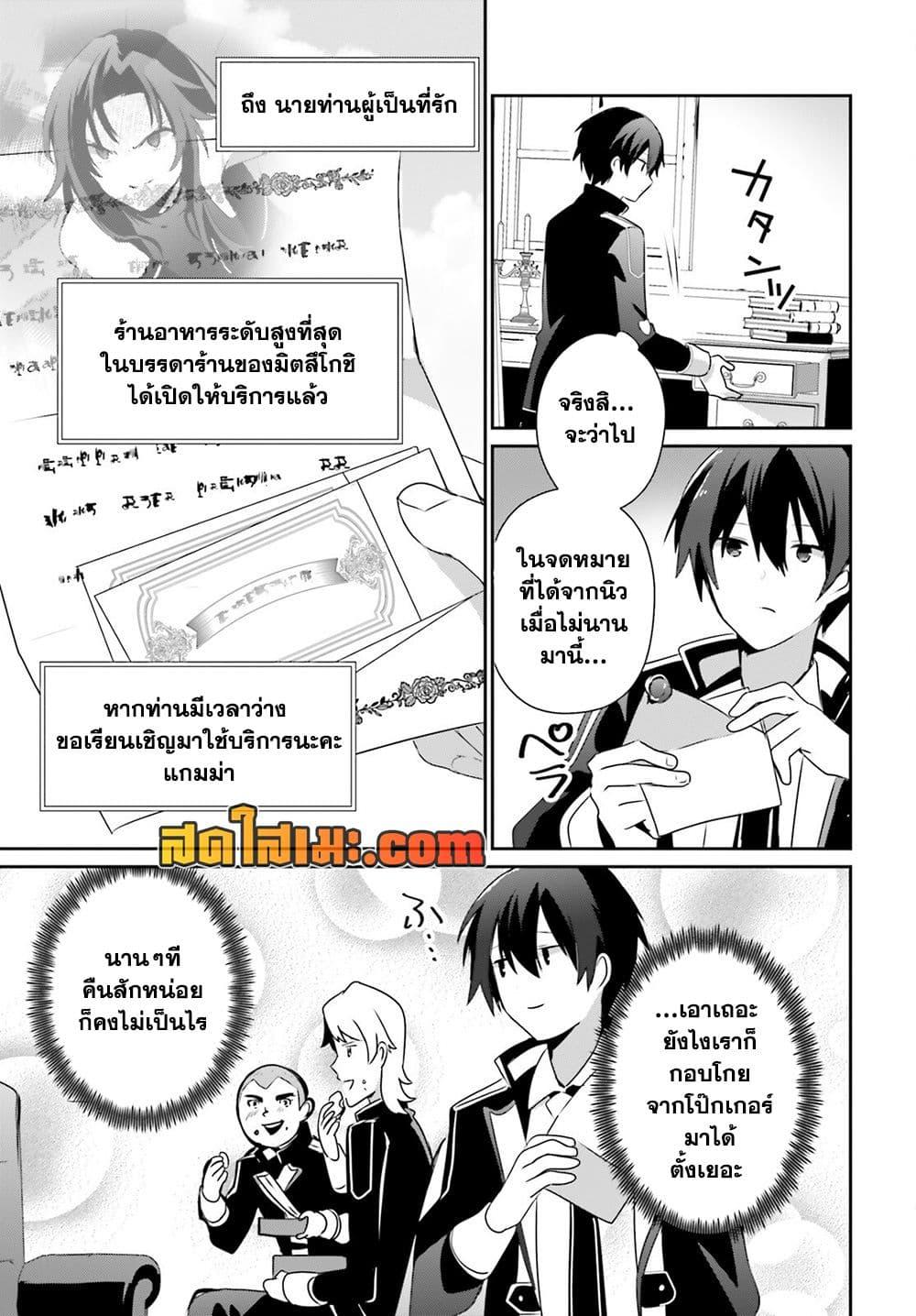 Kage no Jitsuryokusha ni Naritakute ชีวิตไม่ต้องเด่น ขอแค่เป็นเทพในเงา ตอนที่ 74 หน้า 5