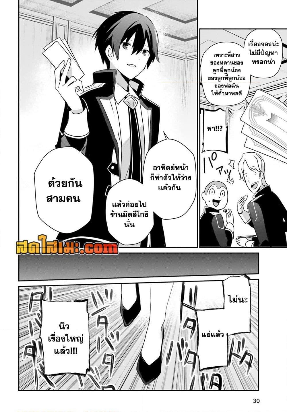 Kage no Jitsuryokusha ni Naritakute ชีวิตไม่ต้องเด่น ขอแค่เป็นเทพในเงา ตอนที่ 74 หน้า 6