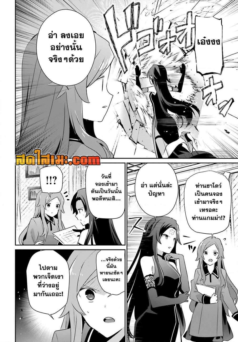 Kage no Jitsuryokusha ni Naritakute ชีวิตไม่ต้องเด่น ขอแค่เป็นเทพในเงา ตอนที่ 74 หน้า 8