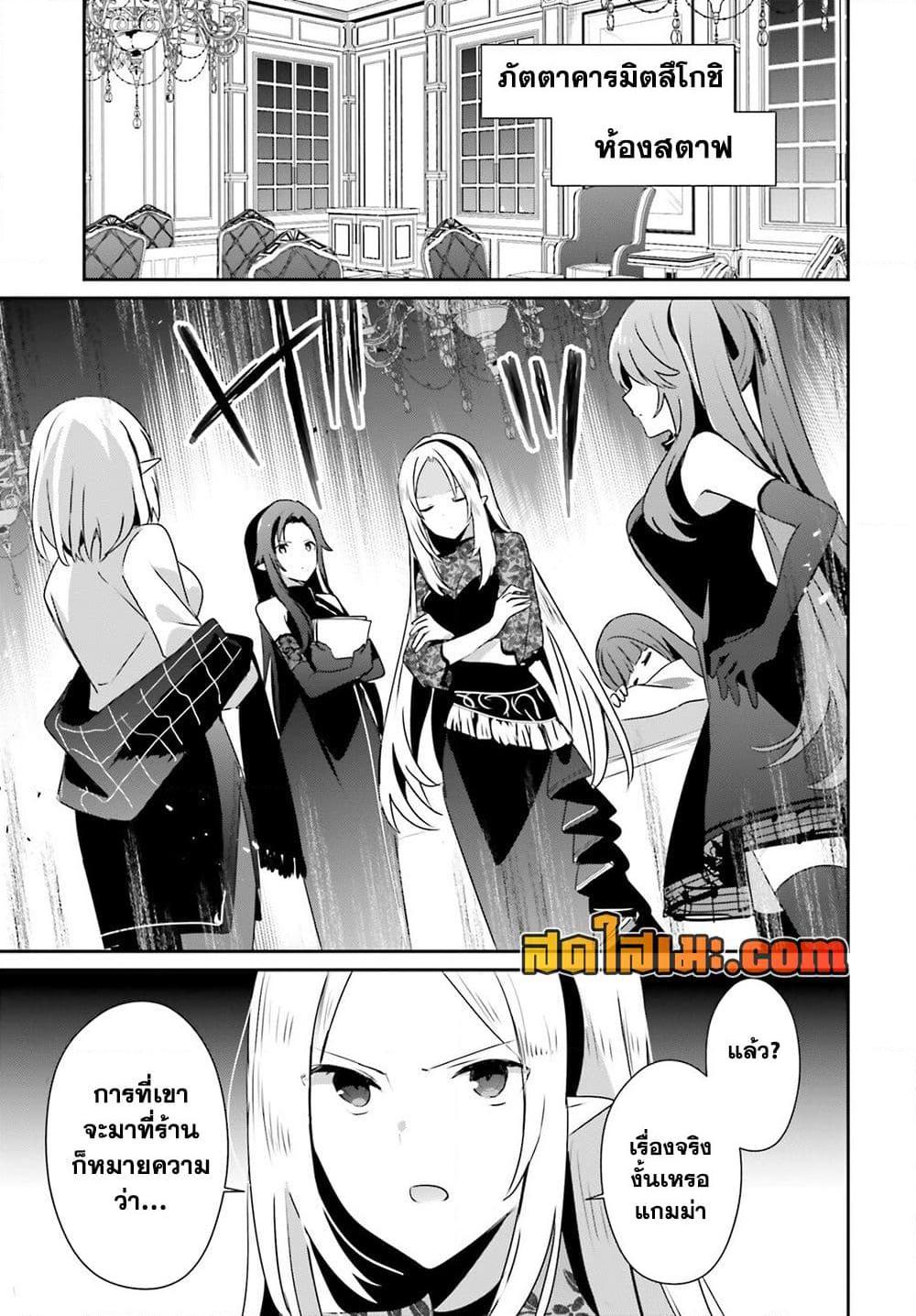 Kage no Jitsuryokusha ni Naritakute ชีวิตไม่ต้องเด่น ขอแค่เป็นเทพในเงา ตอนที่ 74 หน้า 9