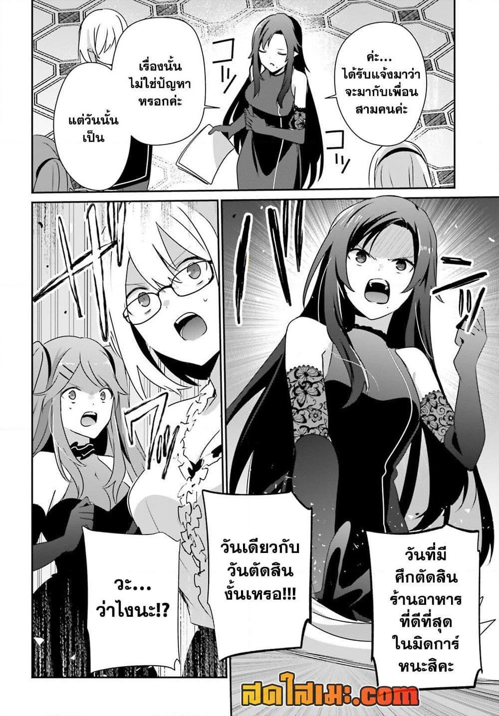 Kage no Jitsuryokusha ni Naritakute ชีวิตไม่ต้องเด่น ขอแค่เป็นเทพในเงา ตอนที่ 74 หน้า 10