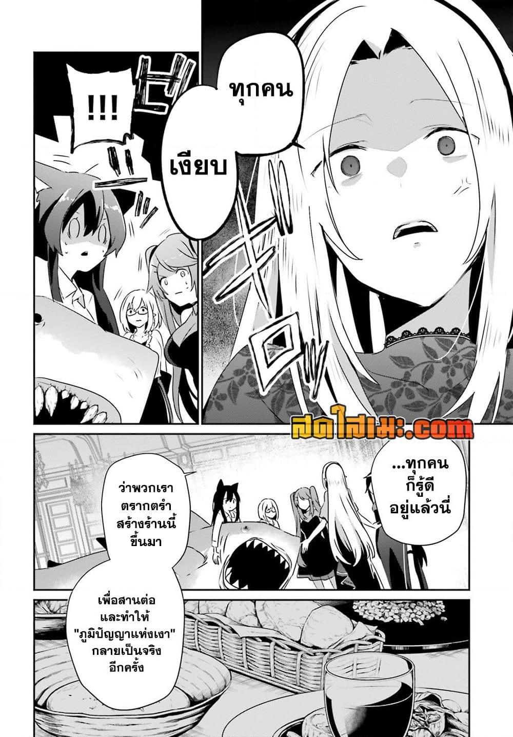 Kage no Jitsuryokusha ni Naritakute ชีวิตไม่ต้องเด่น ขอแค่เป็นเทพในเงา ตอนที่ 74 หน้า 14