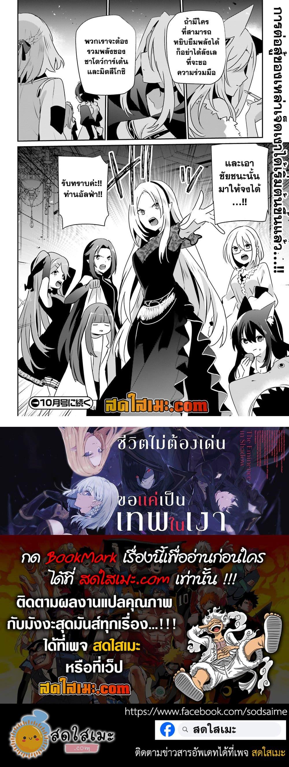 Kage no Jitsuryokusha ni Naritakute ชีวิตไม่ต้องเด่น ขอแค่เป็นเทพในเงา ตอนที่ 74 หน้า 20