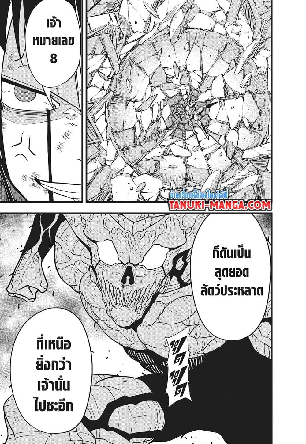 Kaiju no.8 ไคจูหมายเลข 8 ตอนที่ 122 หน้า 20