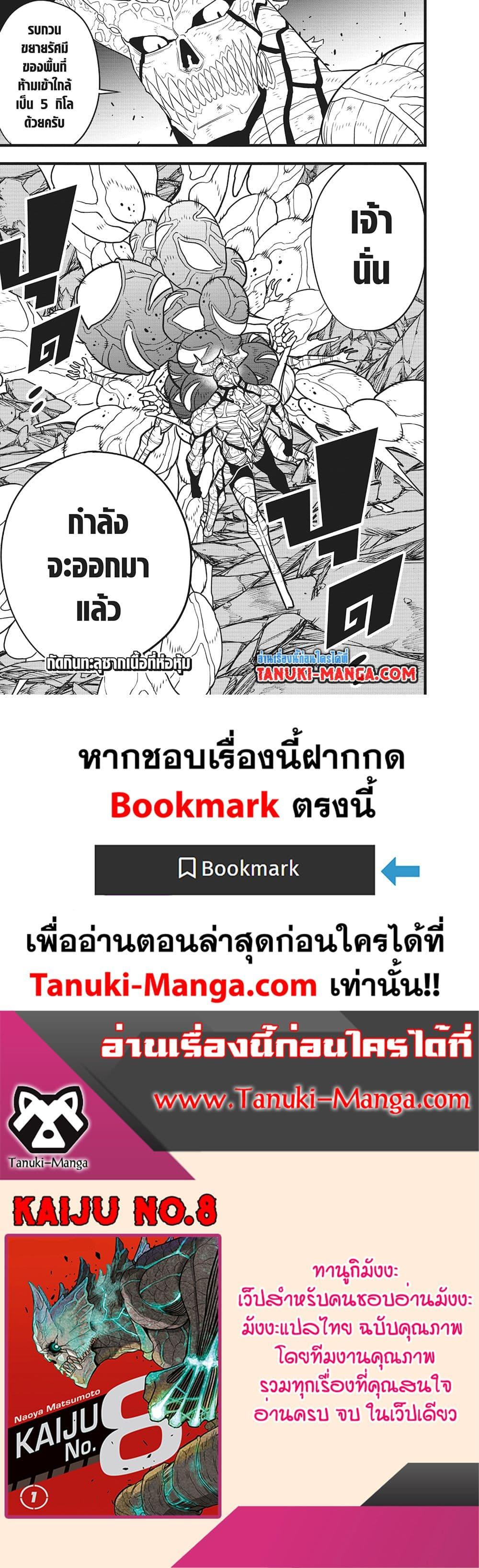 Kaiju no.8 ไคจูหมายเลข 8 ตอนที่ 122 หน้า 24