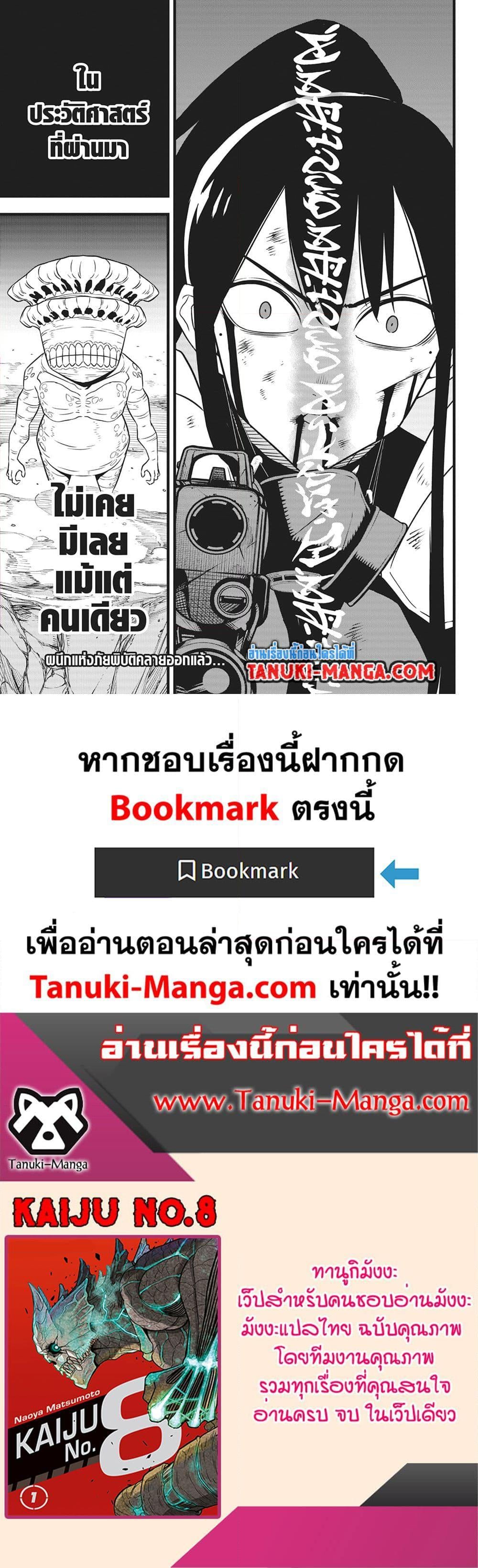 Kaiju no.8 ไคจูหมายเลข 8 ตอนที่ 114 หน้า 21