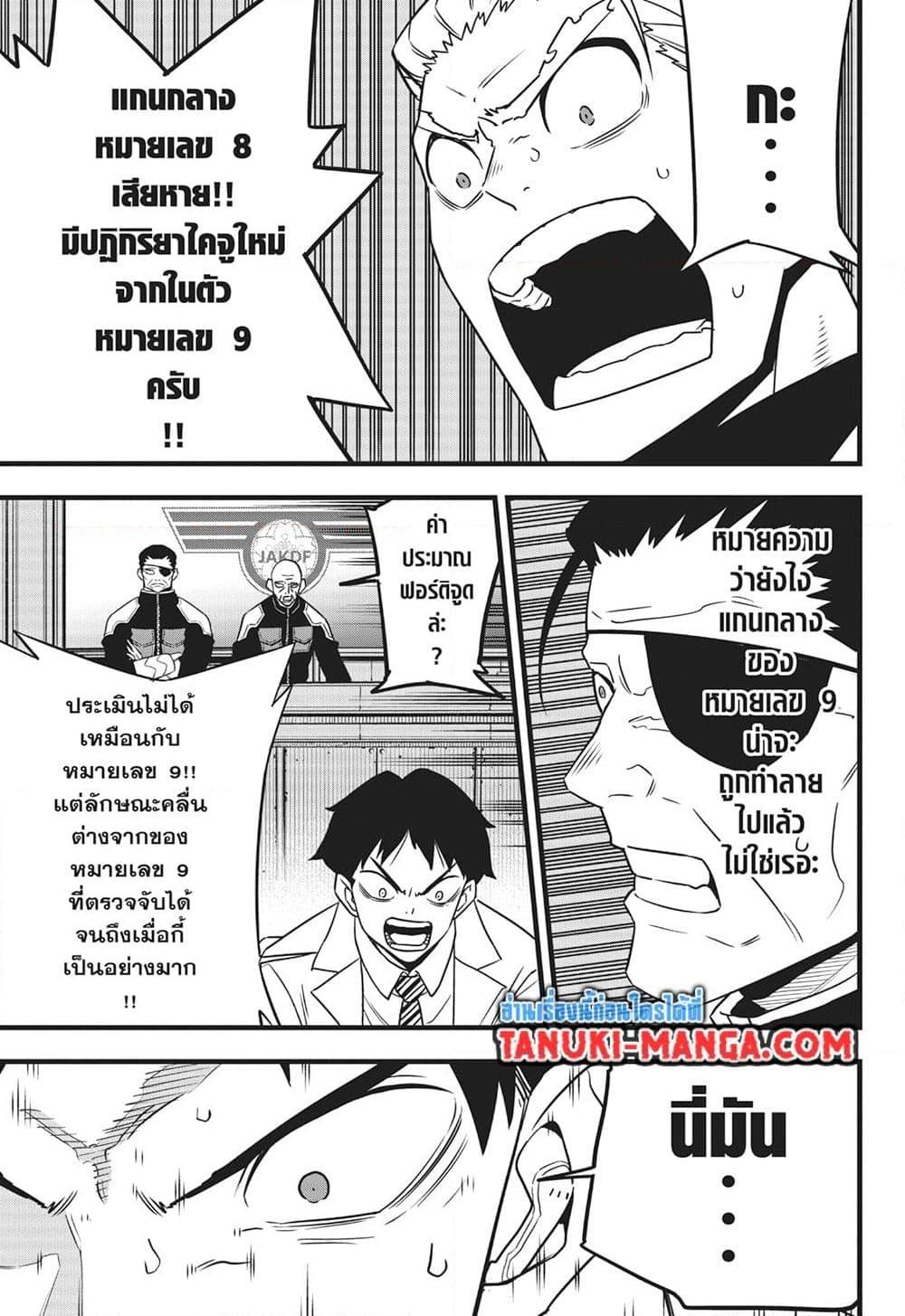 Kaiju no.8 ไคจูหมายเลข 8 ตอนที่ 114 หน้า 7