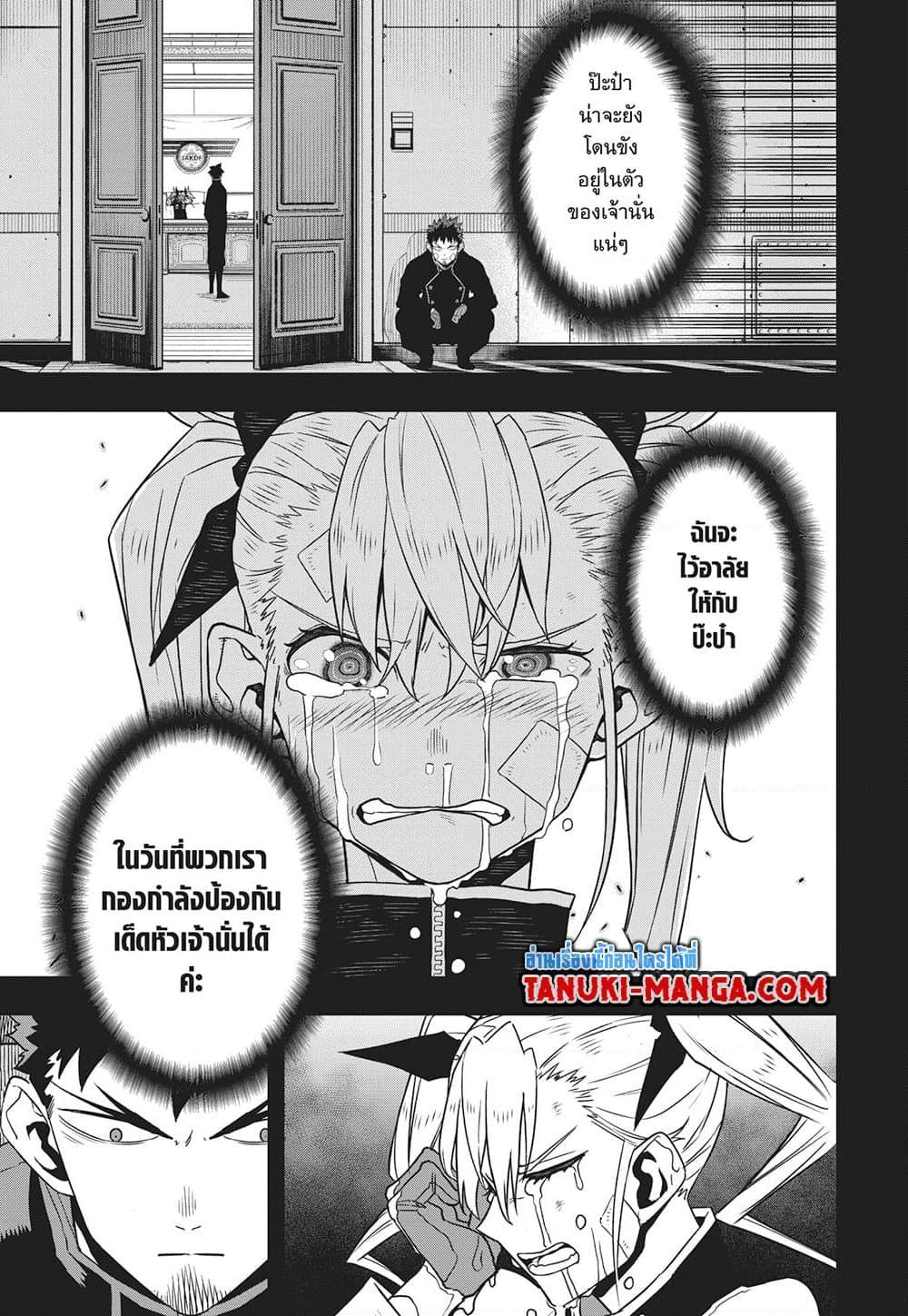 Kaiju no.8 ไคจูหมายเลข 8 ตอนที่ 124 หน้า 10