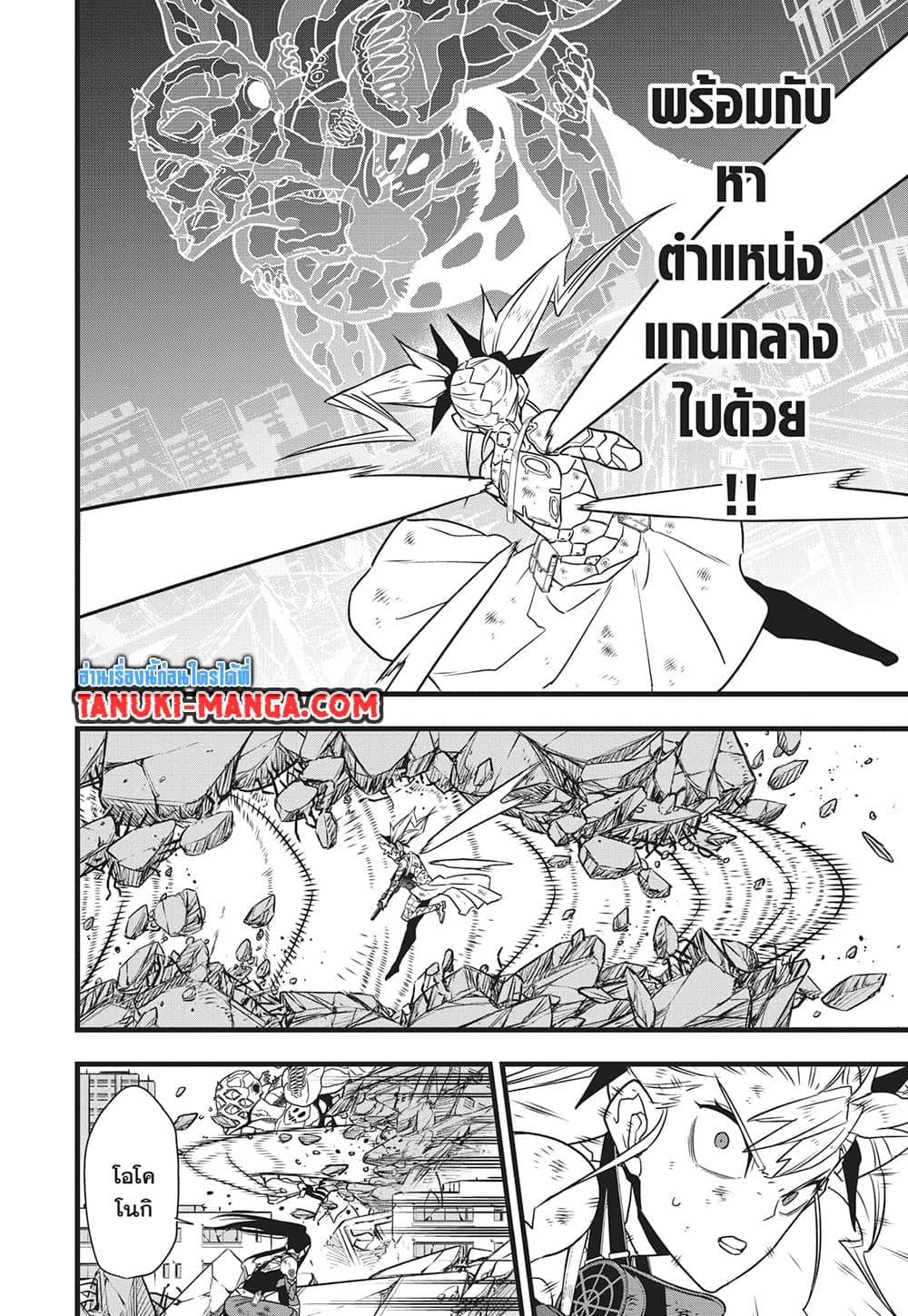Kaiju no.8 ไคจูหมายเลข 8 ตอนที่ 124 หน้า 16