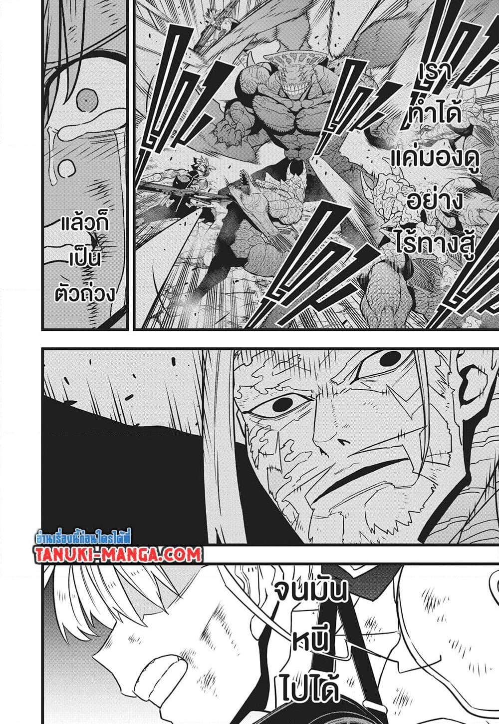 Kaiju no.8 ไคจูหมายเลข 8 ตอนที่ 124 หน้า 18