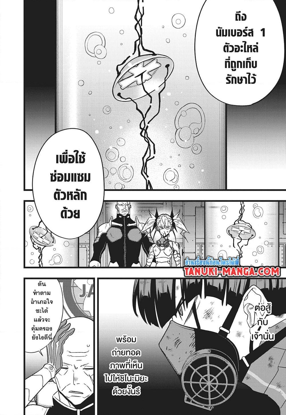 Kaiju no.8 ไคจูหมายเลข 8 ตอนที่ 124 หน้า 6