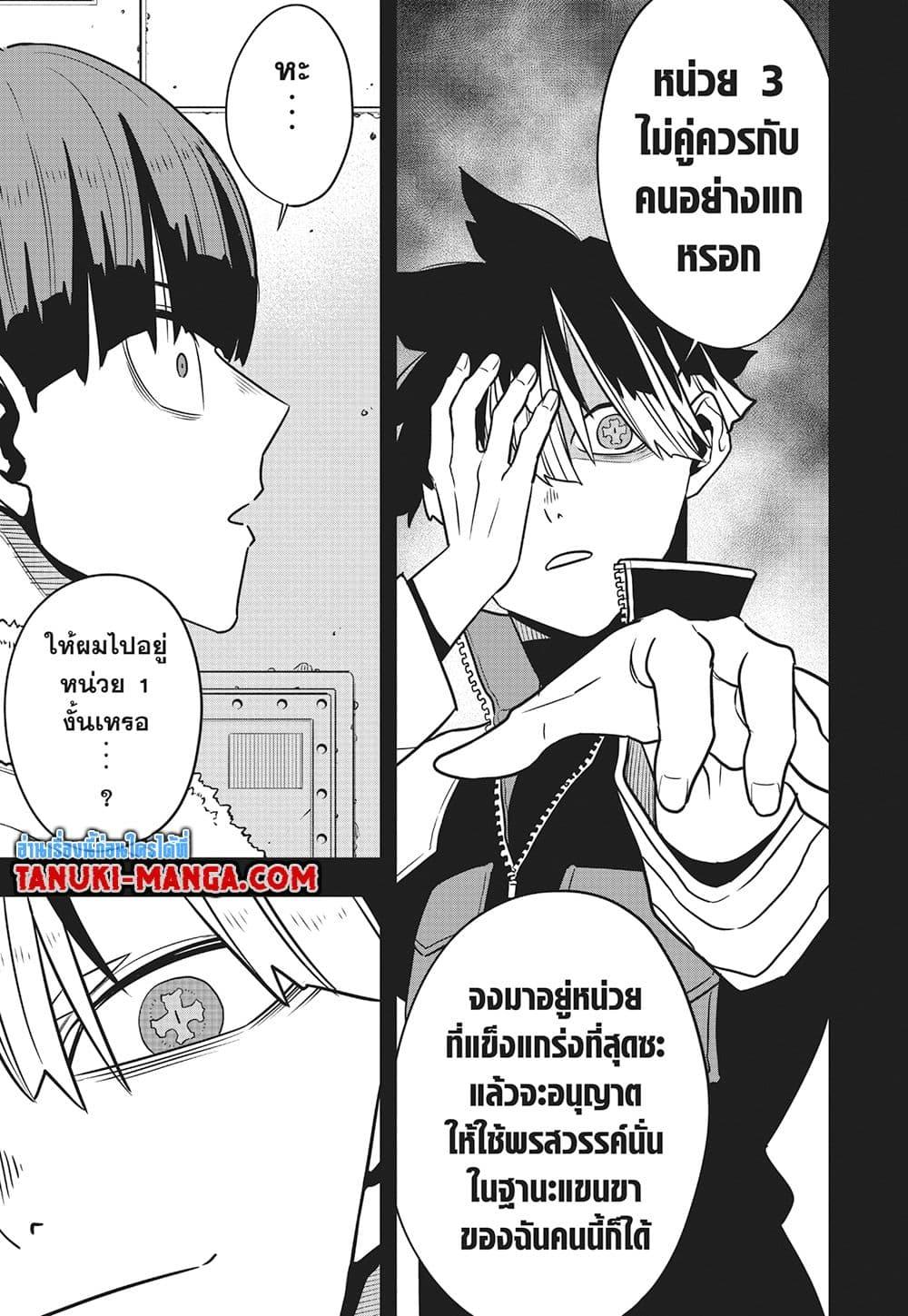 Kaiju no.8 ไคจูหมายเลข 8 ตอนที่ 116 หน้า 5