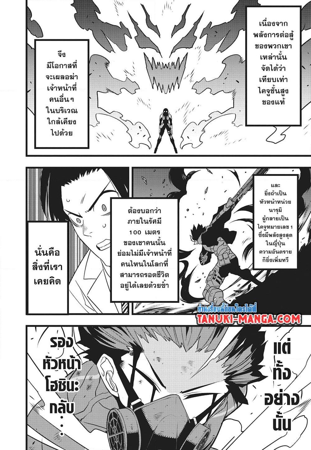Kaiju no.8 ไคจูหมายเลข 8 ตอนที่ 116 หน้า 15