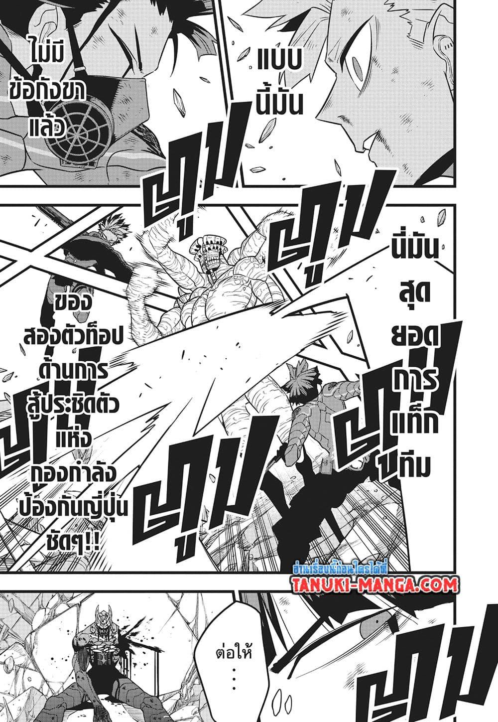Kaiju no.8 ไคจูหมายเลข 8 ตอนที่ 116 หน้า 20