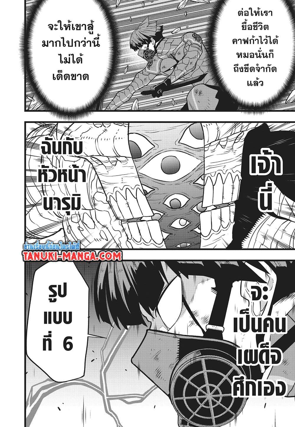 Kaiju no.8 ไคจูหมายเลข 8 ตอนที่ 116 หน้า 21