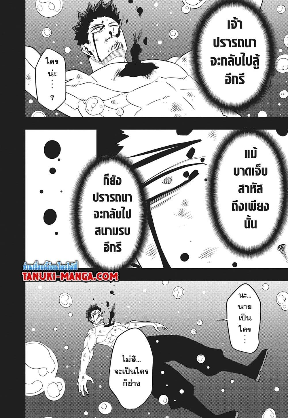 Kaiju no.8 ไคจูหมายเลข 8 ตอนที่ 116 หน้า 26