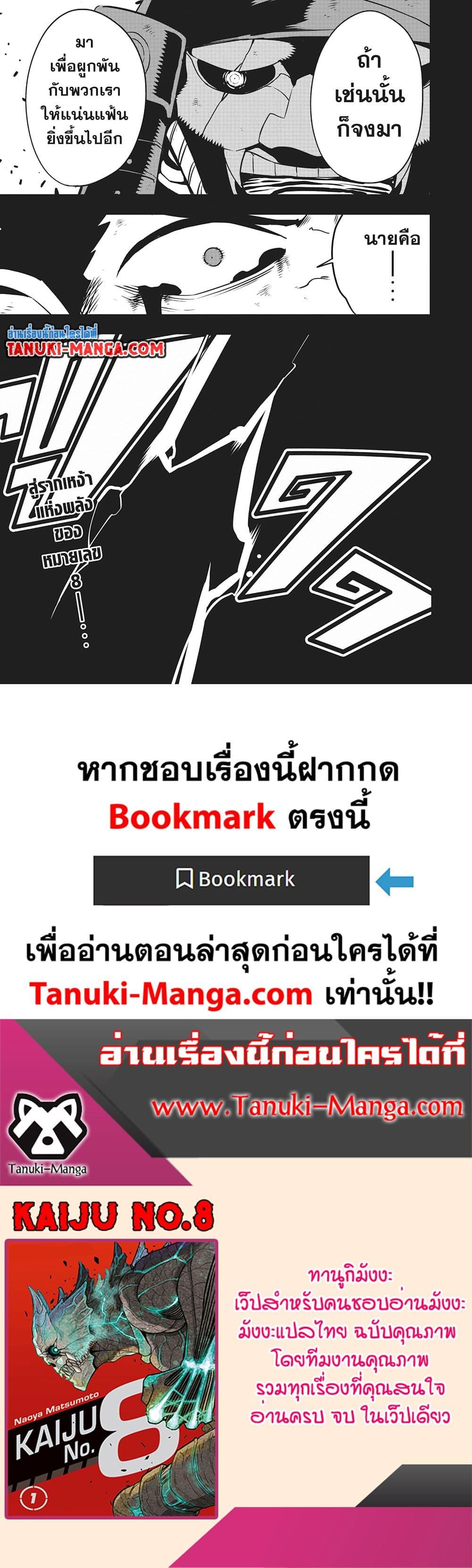 Kaiju no.8 ไคจูหมายเลข 8 ตอนที่ 116 หน้า 29