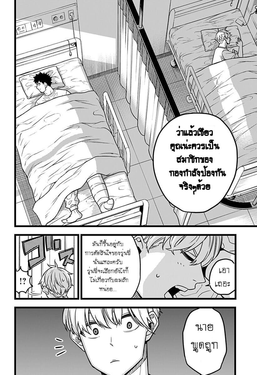 Kaiju no.8 ไคจูหมายเลข 8 ตอนที่ 1 หน้า 45