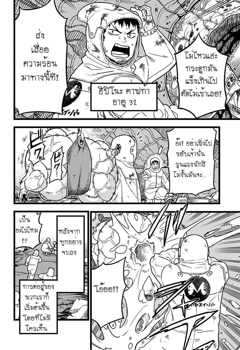 Kaiju no.8 ไคจูหมายเลข 8 ตอนที่ 1 หน้า 5