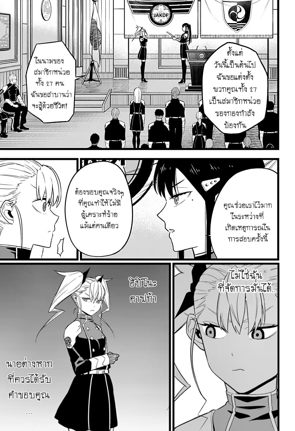 Kaiju no.8 ไคจูหมายเลข 8 ตอนที่ 10 หน้า 7