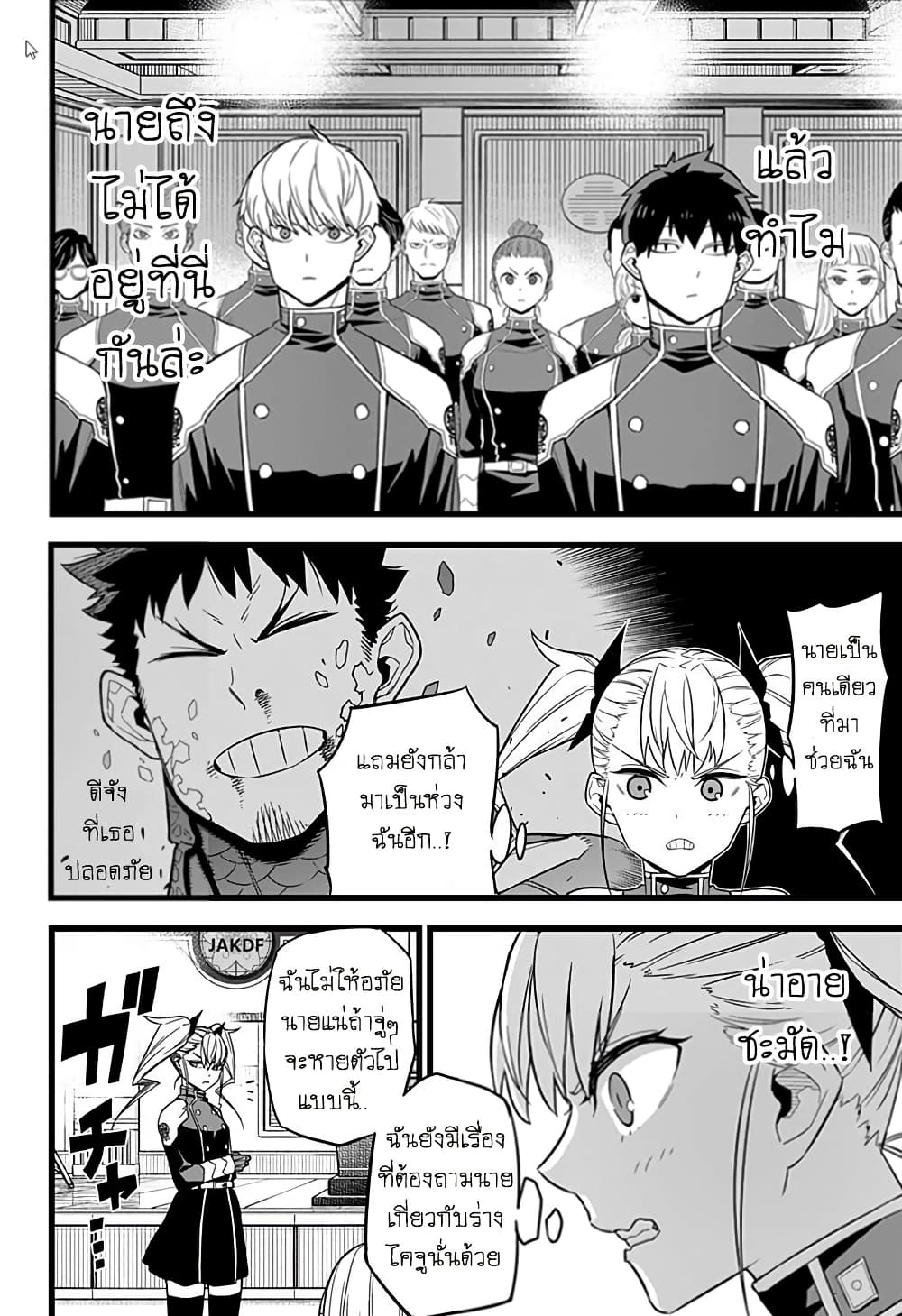 Kaiju no.8 ไคจูหมายเลข 8 ตอนที่ 10 หน้า 8