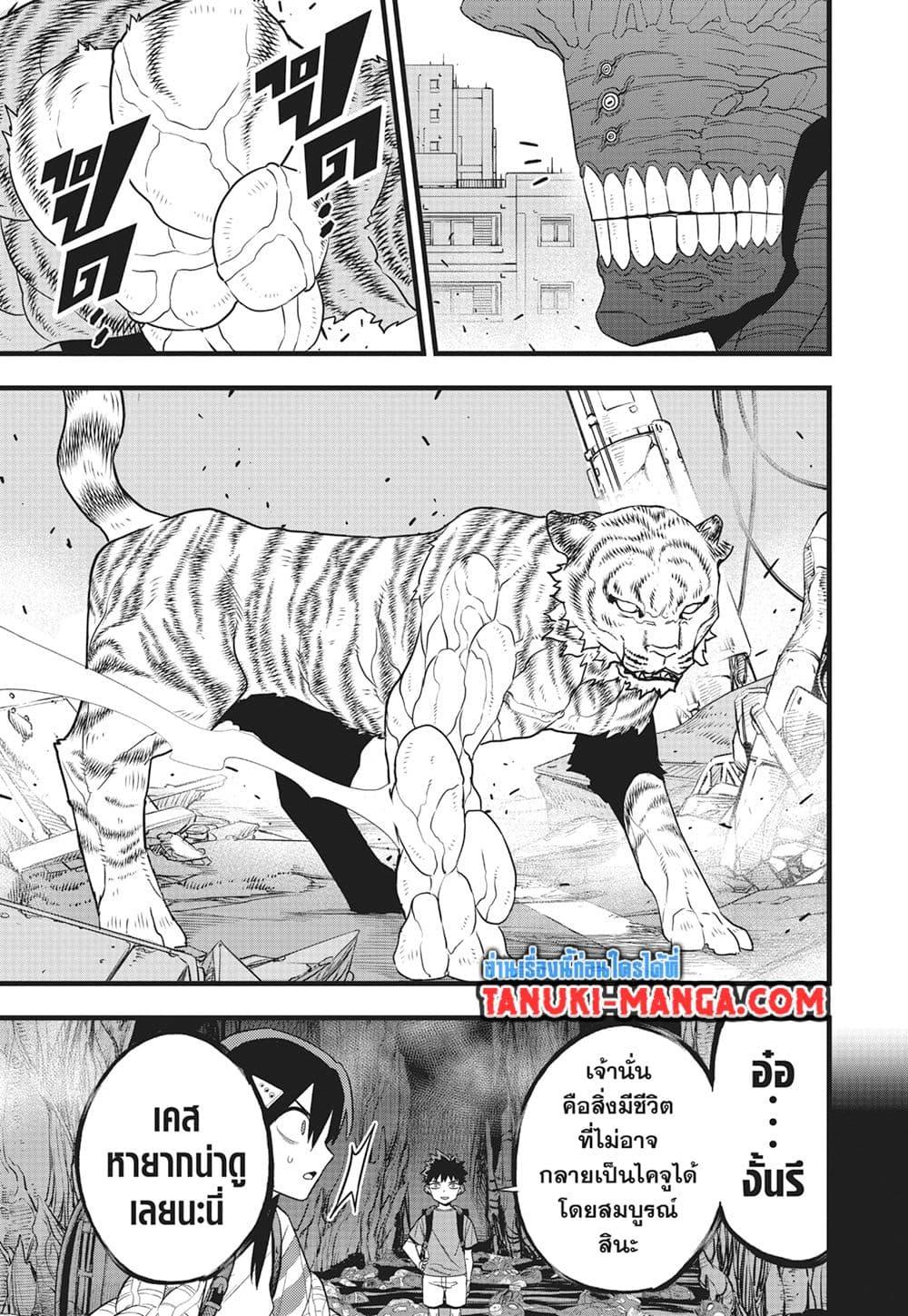 Kaiju no.8 ไคจูหมายเลข 8 ตอนที่ 103 หน้า 14
