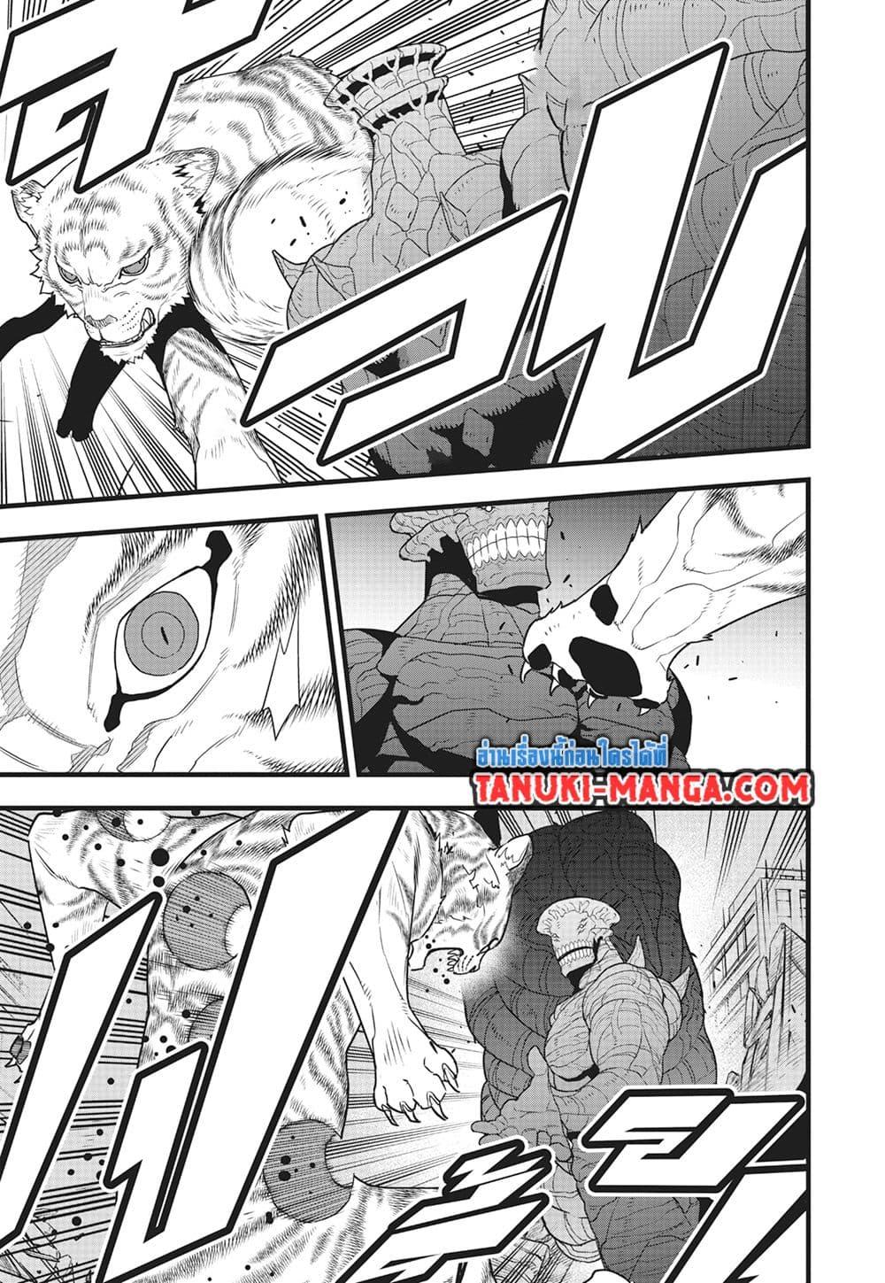 Kaiju no.8 ไคจูหมายเลข 8 ตอนที่ 103 หน้า 16