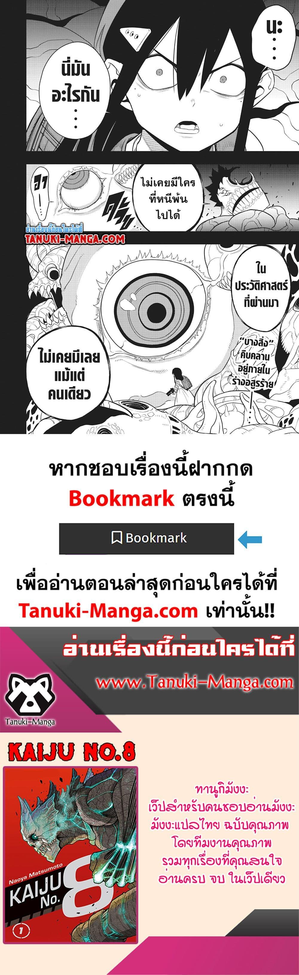 Kaiju no.8 ไคจูหมายเลข 8 ตอนที่ 103 หน้า 26