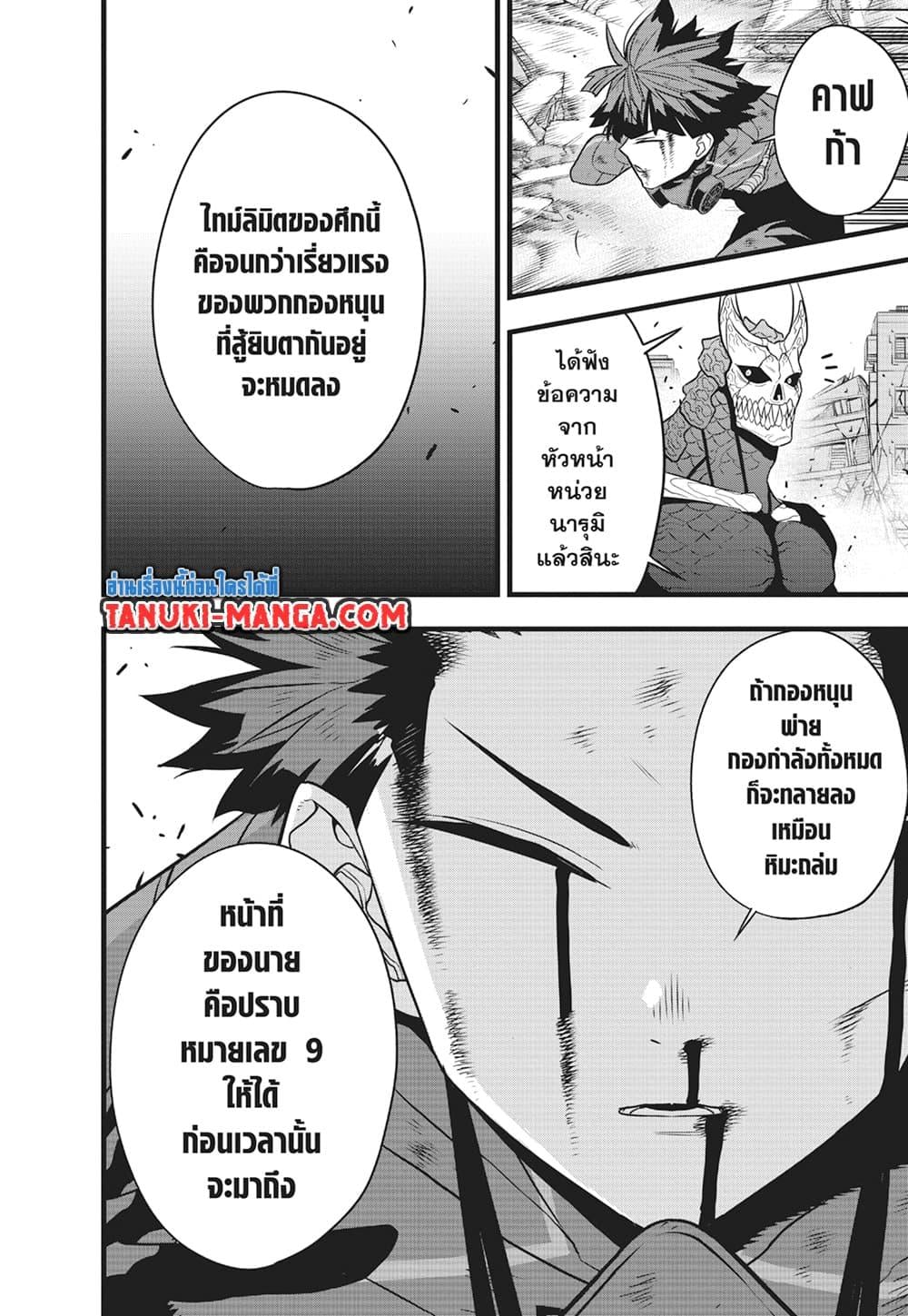 Kaiju no.8 ไคจูหมายเลข 8 ตอนที่ 105 หน้า 11