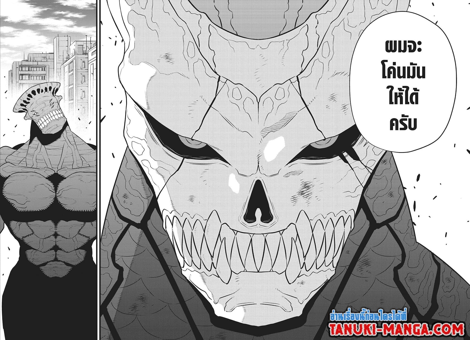 Kaiju no.8 ไคจูหมายเลข 8 ตอนที่ 105 หน้า 13