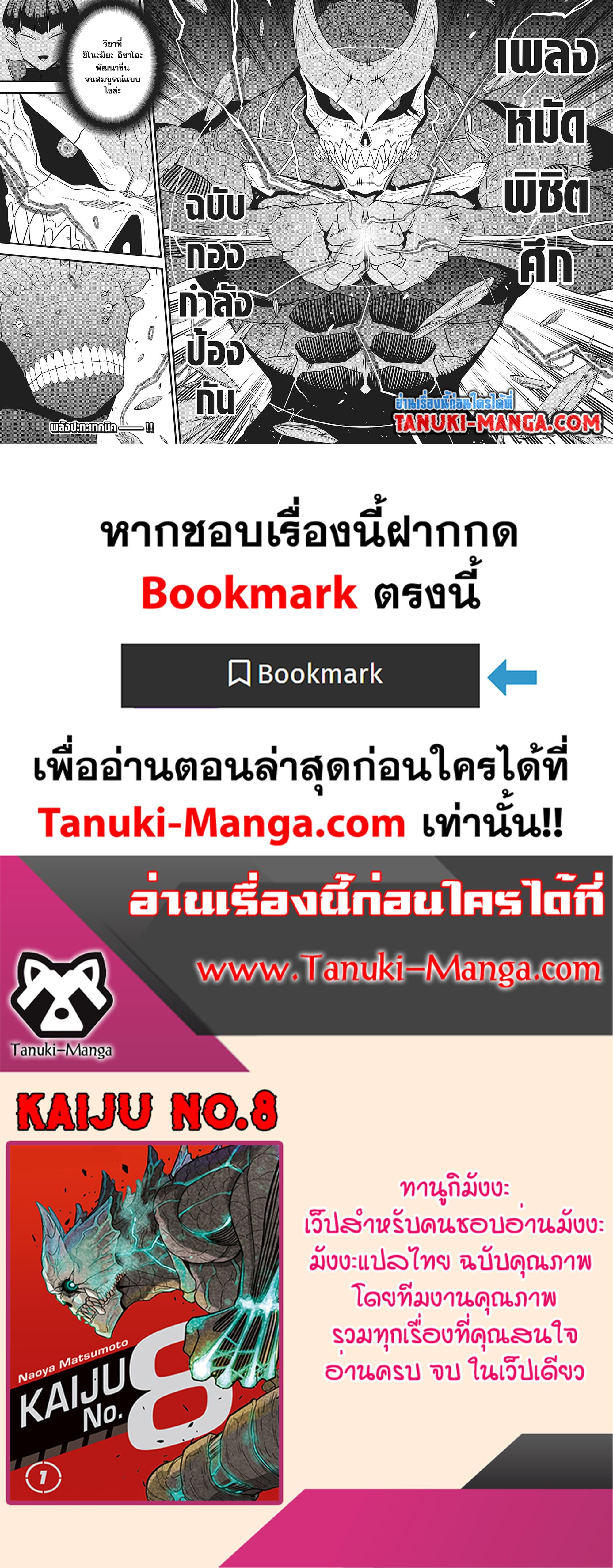 Kaiju no.8 ไคจูหมายเลข 8 ตอนที่ 105 หน้า 19