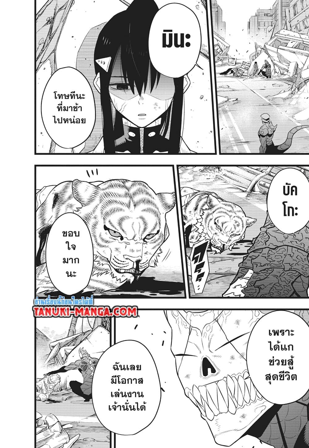 Kaiju no.8 ไคจูหมายเลข 8 ตอนที่ 105 หน้า 9
