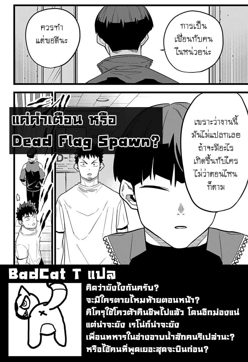 Kaiju no.8 ไคจูหมายเลข 8 ตอนที่ 11 หน้า 20
