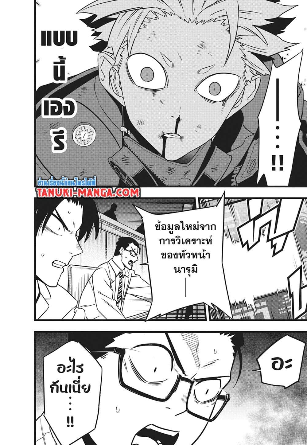 Kaiju no.8 ไคจูหมายเลข 8 ตอนที่ 119 หน้า 10