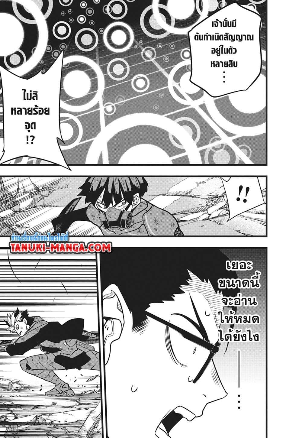 Kaiju no.8 ไคจูหมายเลข 8 ตอนที่ 119 หน้า 11