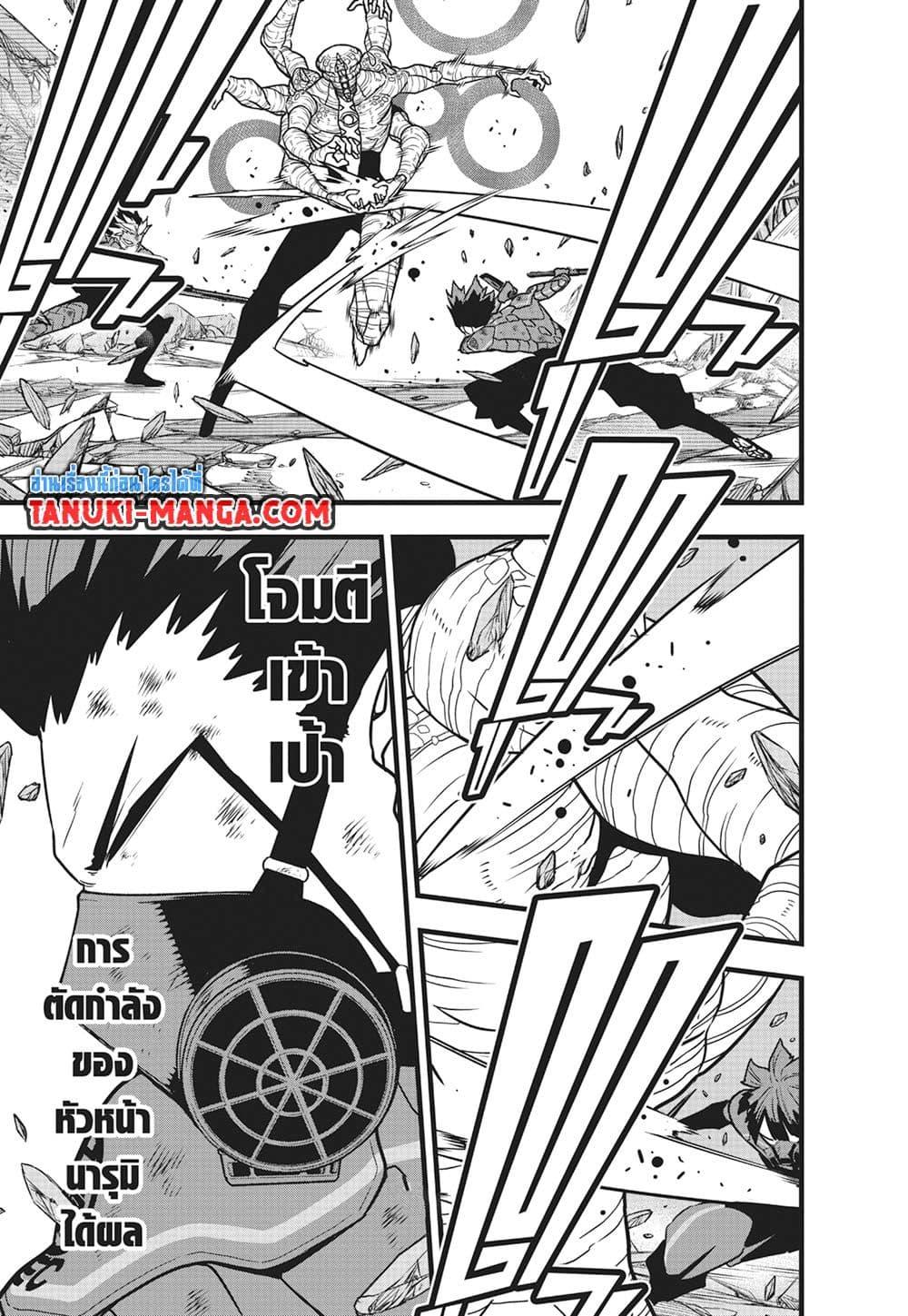 Kaiju no.8 ไคจูหมายเลข 8 ตอนที่ 119 หน้า 13