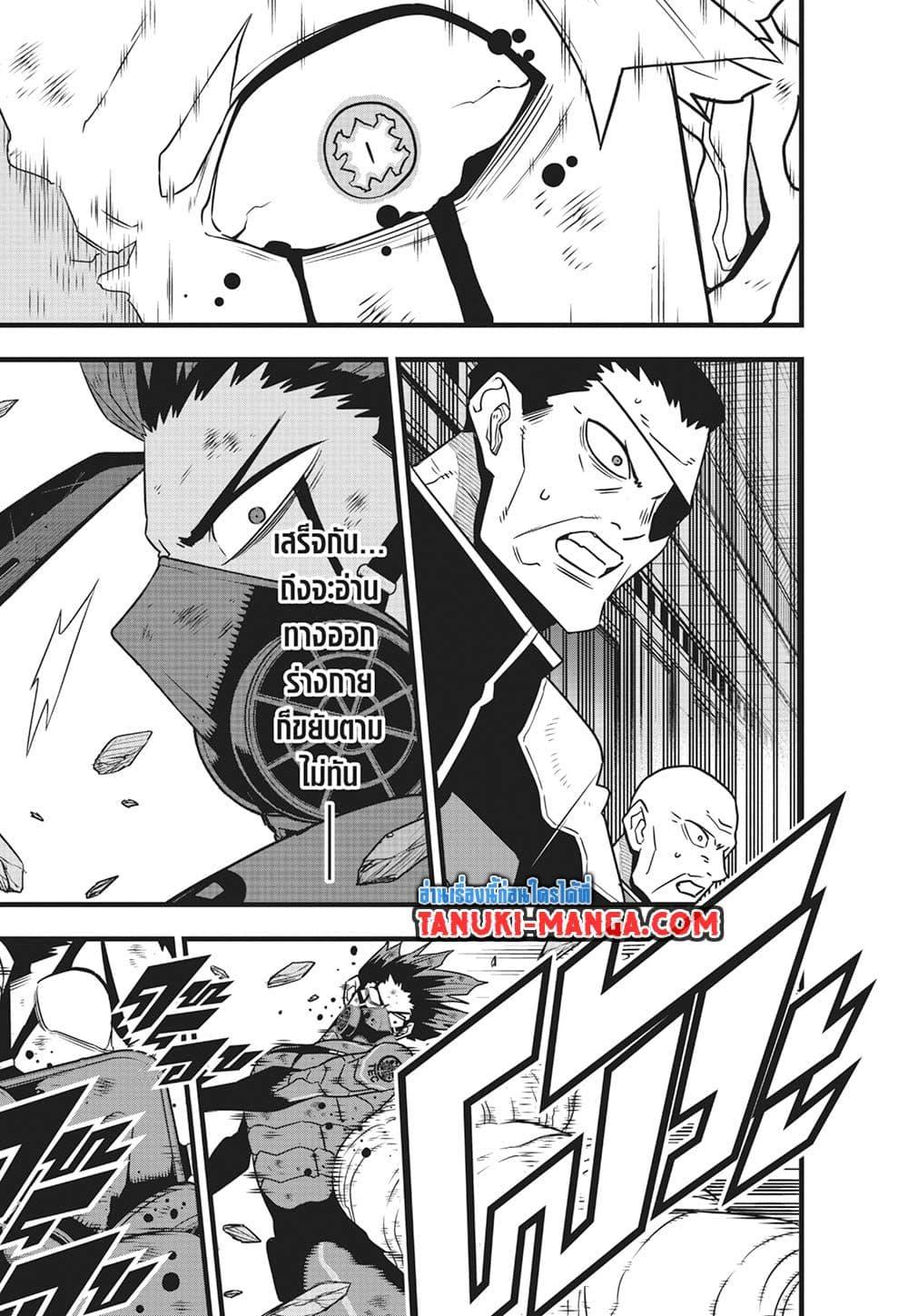 Kaiju no.8 ไคจูหมายเลข 8 ตอนที่ 119 หน้า 21