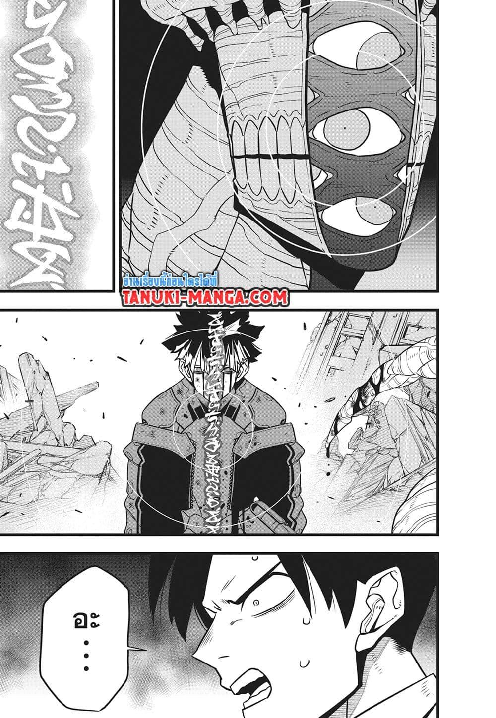 Kaiju no.8 ไคจูหมายเลข 8 ตอนที่ 119 หน้า 23