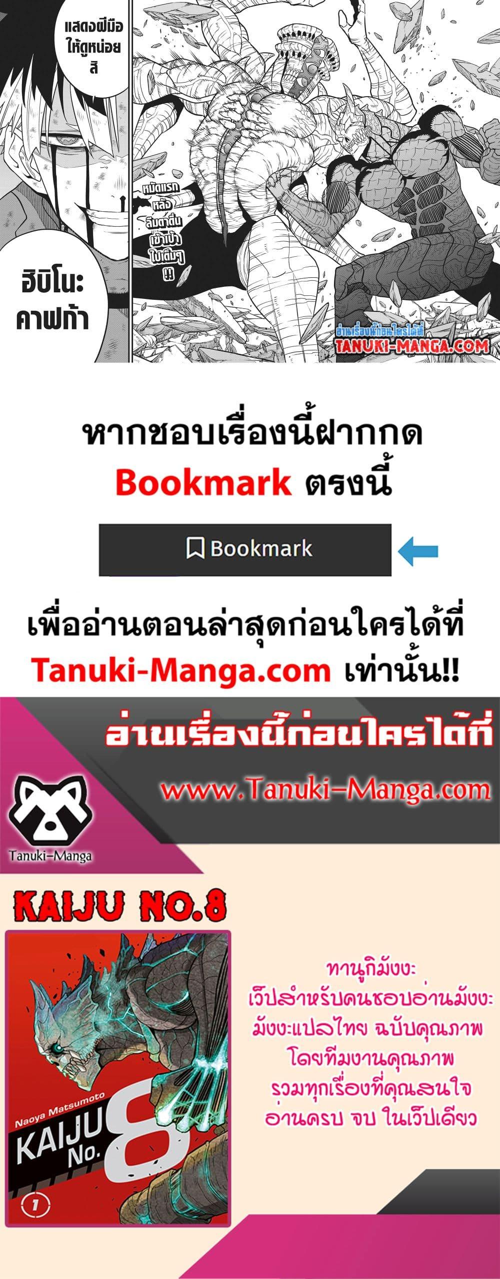 Kaiju no.8 ไคจูหมายเลข 8 ตอนที่ 119 หน้า 26
