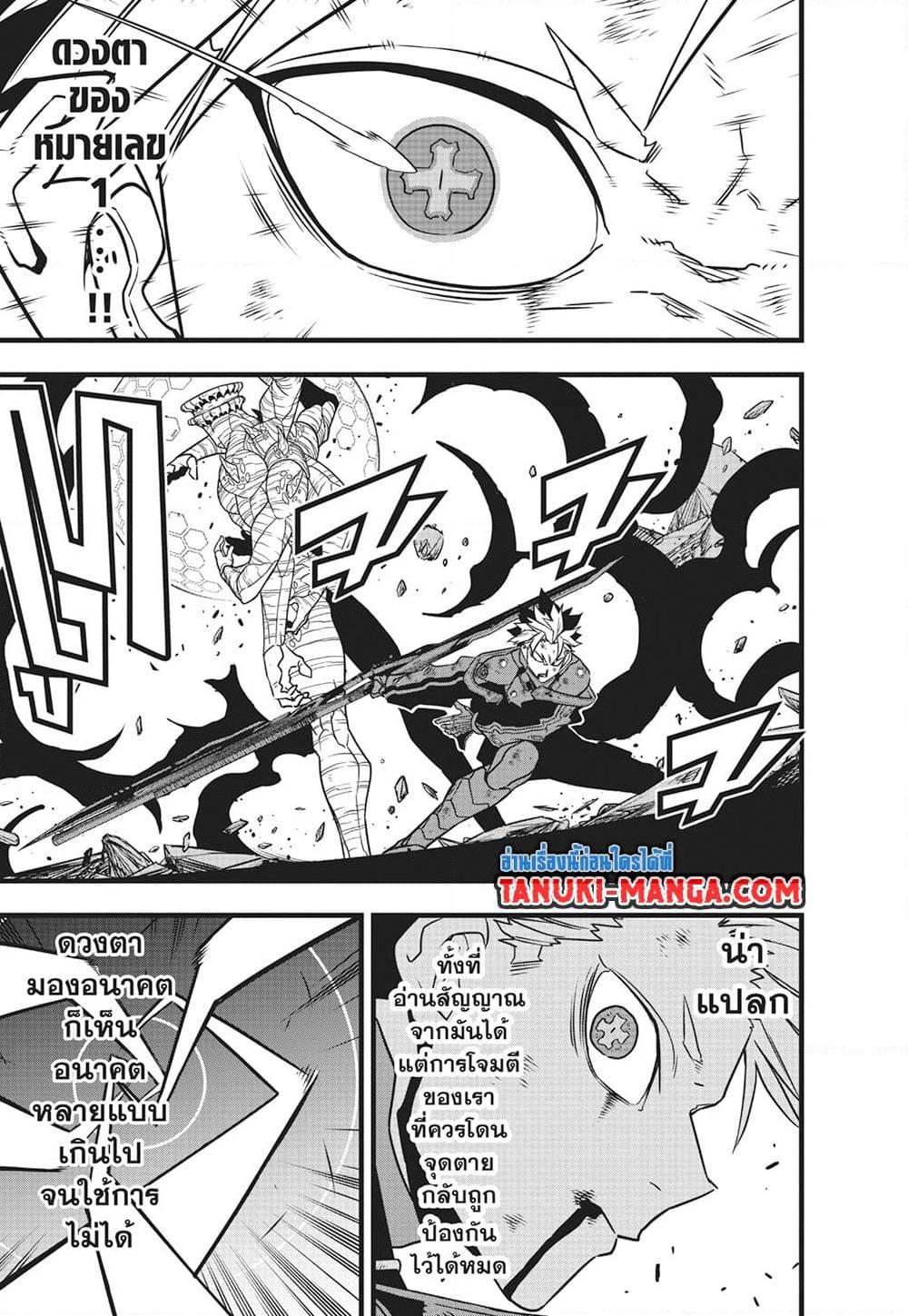 Kaiju no.8 ไคจูหมายเลข 8 ตอนที่ 119 หน้า 8